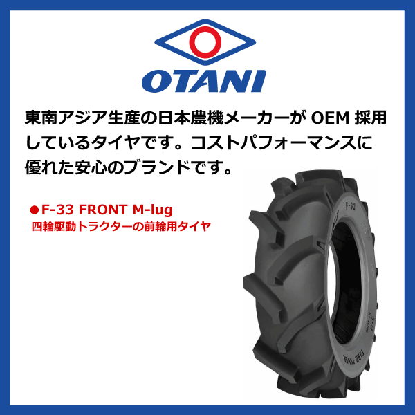 2本 F-33 7-16 4PR OTANI トラクター タイヤ チューブ セット オータニ 前輪 要在庫確認 送料無料 7x16 F33 個人宅配送不可_画像2