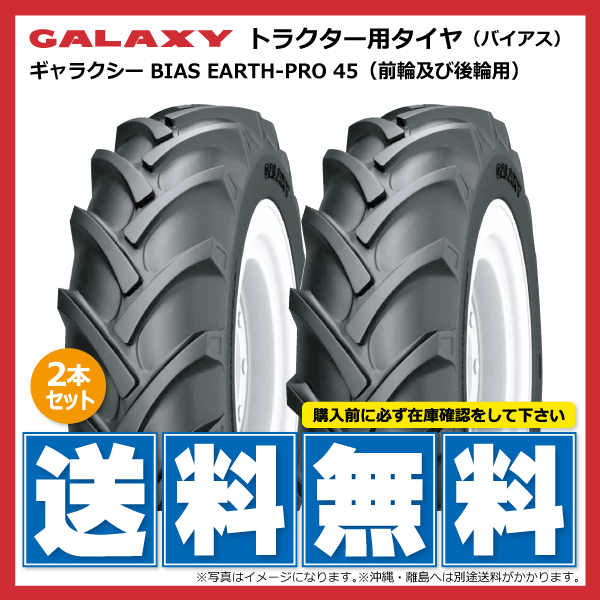 2本 EP45 11.2-24 8PR GALAXY トラクター タイヤ ギャラクシー 前輪 後