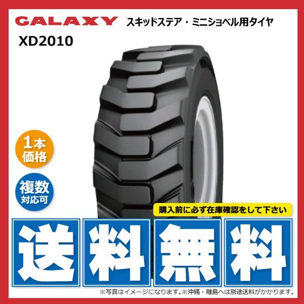 XD2010 23x8.50-12 8PR TL 23-850-12 スキッドステア ミニショベル GALAXY ギャラクシー 建機 タイヤ 個人宅発送不可 送料無料