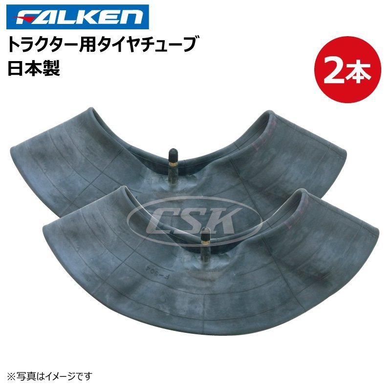 11.2-26 TR15 直型 ファルケン トラクター チューブ FALKEN オーツ 日本製 TR-15 112-26 11.2x26 112x26 2本セット_画像1