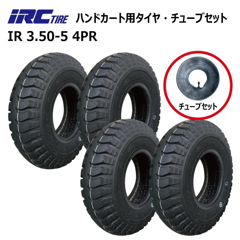 各4本セット UL 3.50-5 4PR IRC 井上ゴム タイヤ チューブセット 荷車 台車 交換 350-5 3.50x5 U-lug 350x5 外径290mm