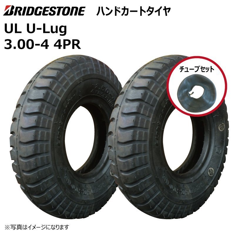 各2本 UL 3.00-4 4PR ブリヂストン タイヤ チューブセット 荷車 台車交換用 300x4 3.00x4 U-lug 300-4 ブリジストン 外径256mm_画像1