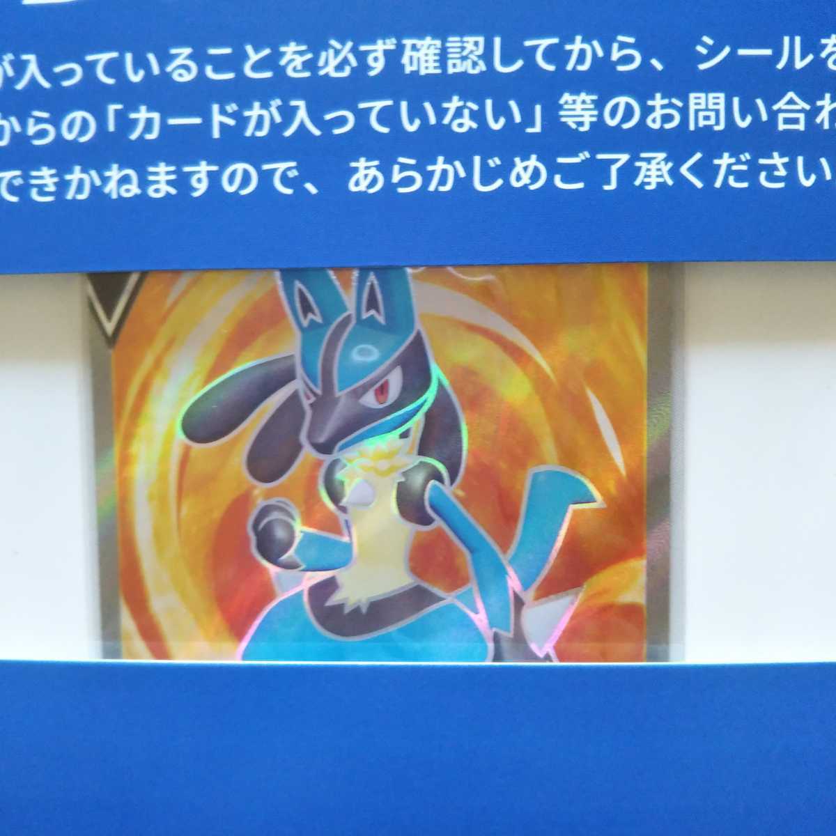 ポケモンカード お家でシールド戦 ルカリオV SR 当選品 未開封品