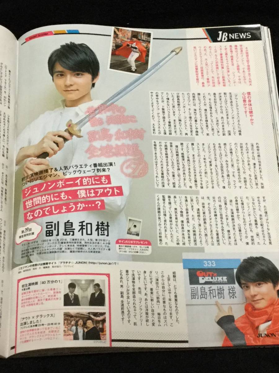 ヤフオク Junon 18年5月号 切り抜き 坂本一樹 副島和樹 ヤフオク Junon 18年5月号 切り抜き 坂本一樹 副島和樹