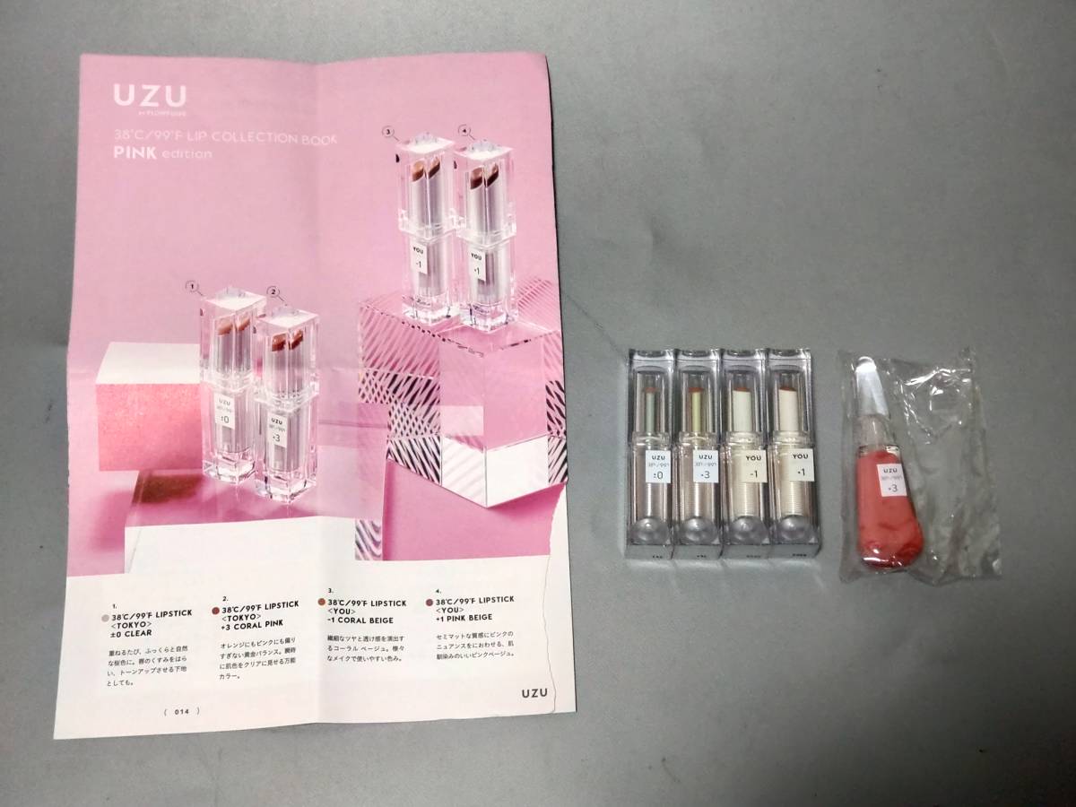 注文後の変更キャンセル返品 UZU リップトリートメント+1 +3