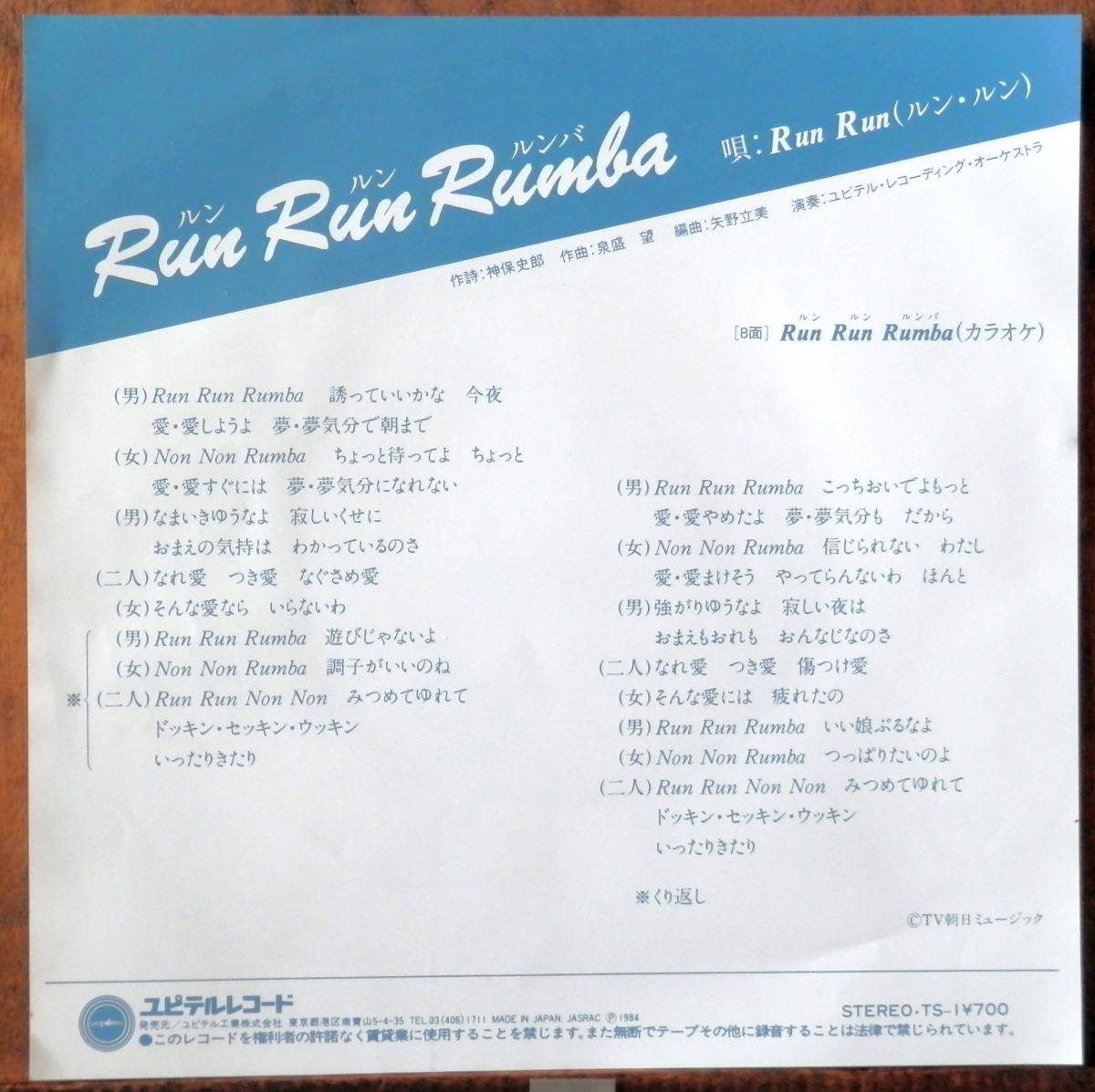 obk【EP】Run Run - ルン・ルン・ルンバ *矢野立美,泉盛望_画像2