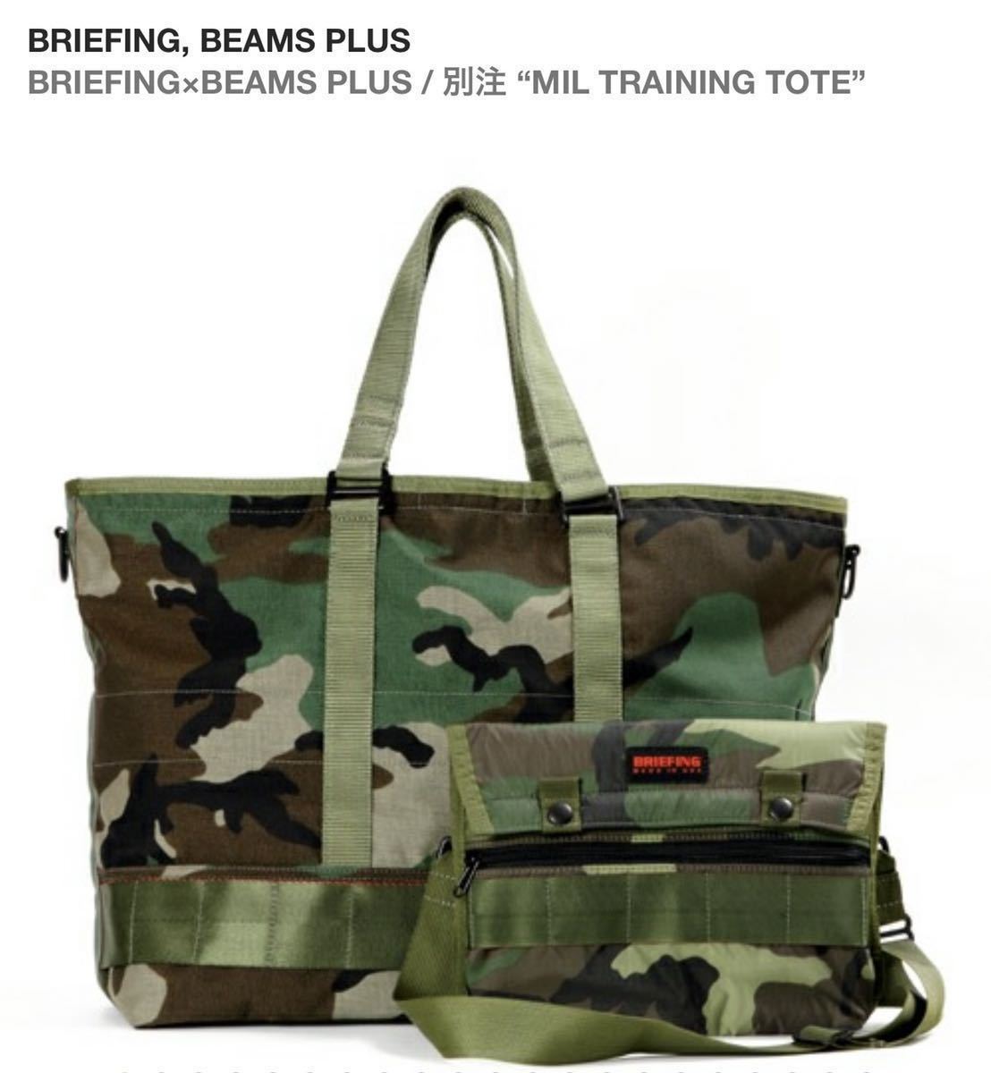 BRIEFING × BEAMS PLUS 別注　ブリーフィング　ビームス　プラス MIL TRAINING TOTE トートバッグ　ゴルフ　 サコッシュ　カモ　迷彩