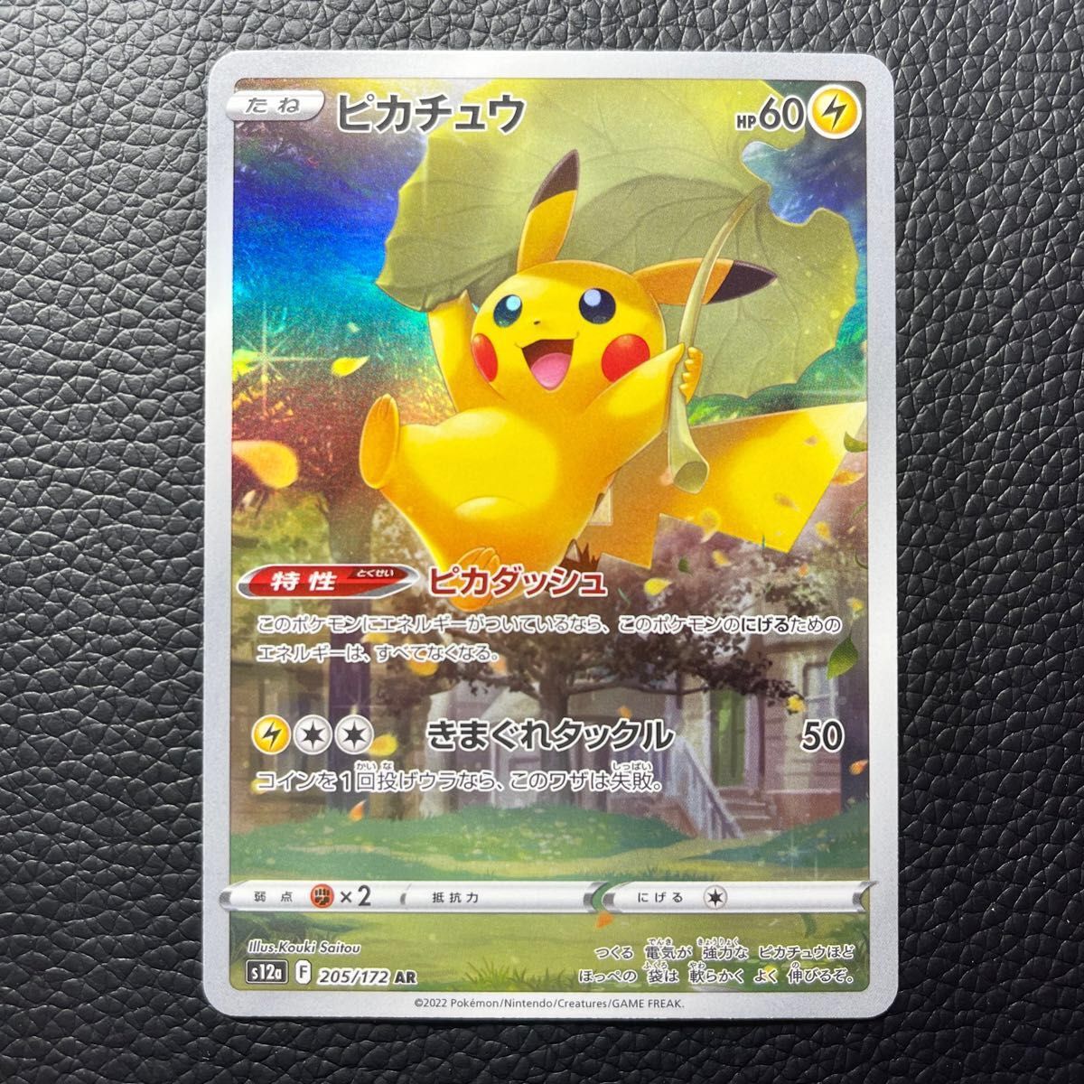 極美品 ポケモンカード VSTARユニバース ピカチュウ 他 AR.9枚セット-