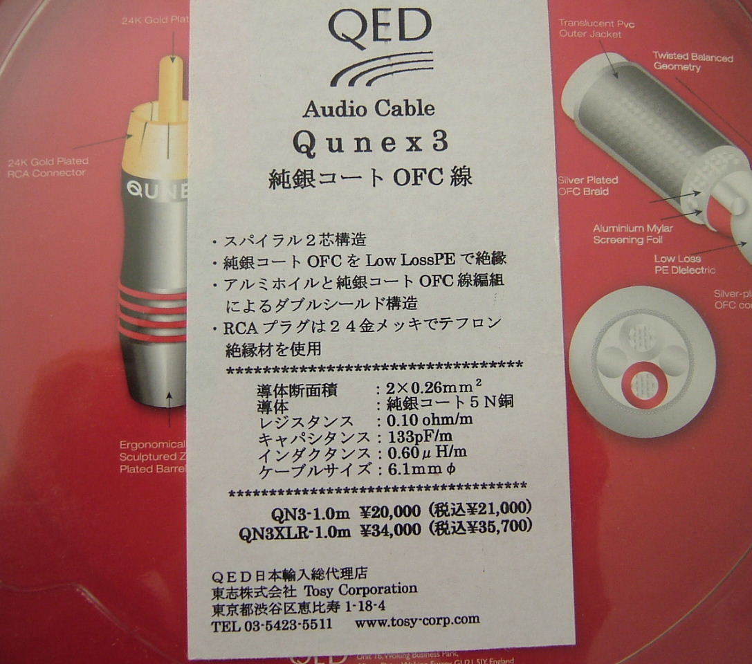 新品 貴重 30周年記念モデル QED Qunex 3 純銀コート 5N銅OFC 2 新品 貴重 30周年記念モデル QED Qunex 3 純銀コート 5N銅OFC 2