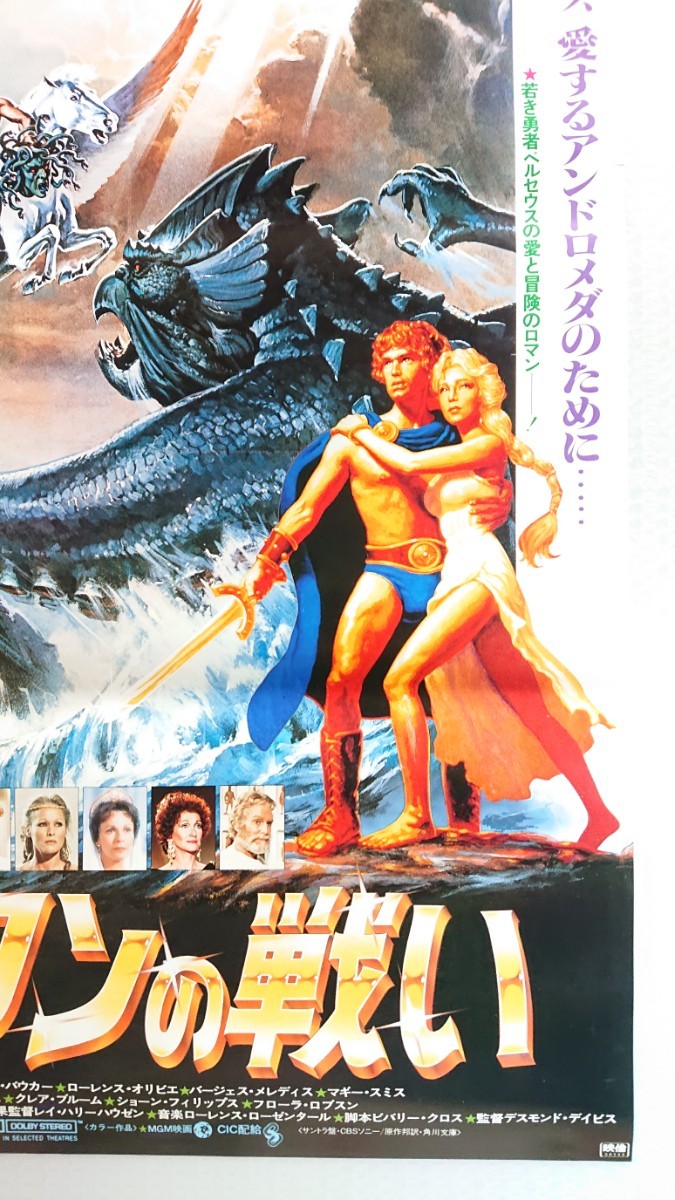  rare beautiful goods B2 stamp [ Titan. war .]β. that time thing movie poster special effects : Ray * Harry is uzen...: Harry * ham Lynn. Judy * Bowker.1981 year work 