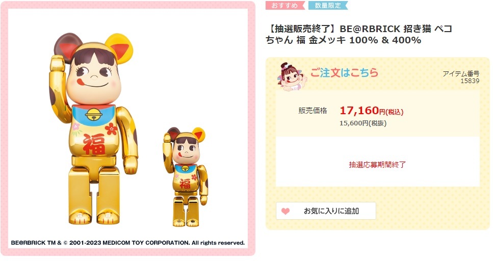 BE@RBRICK 招き猫 ペコちゃん 福 金メッキ 100% & 400%-