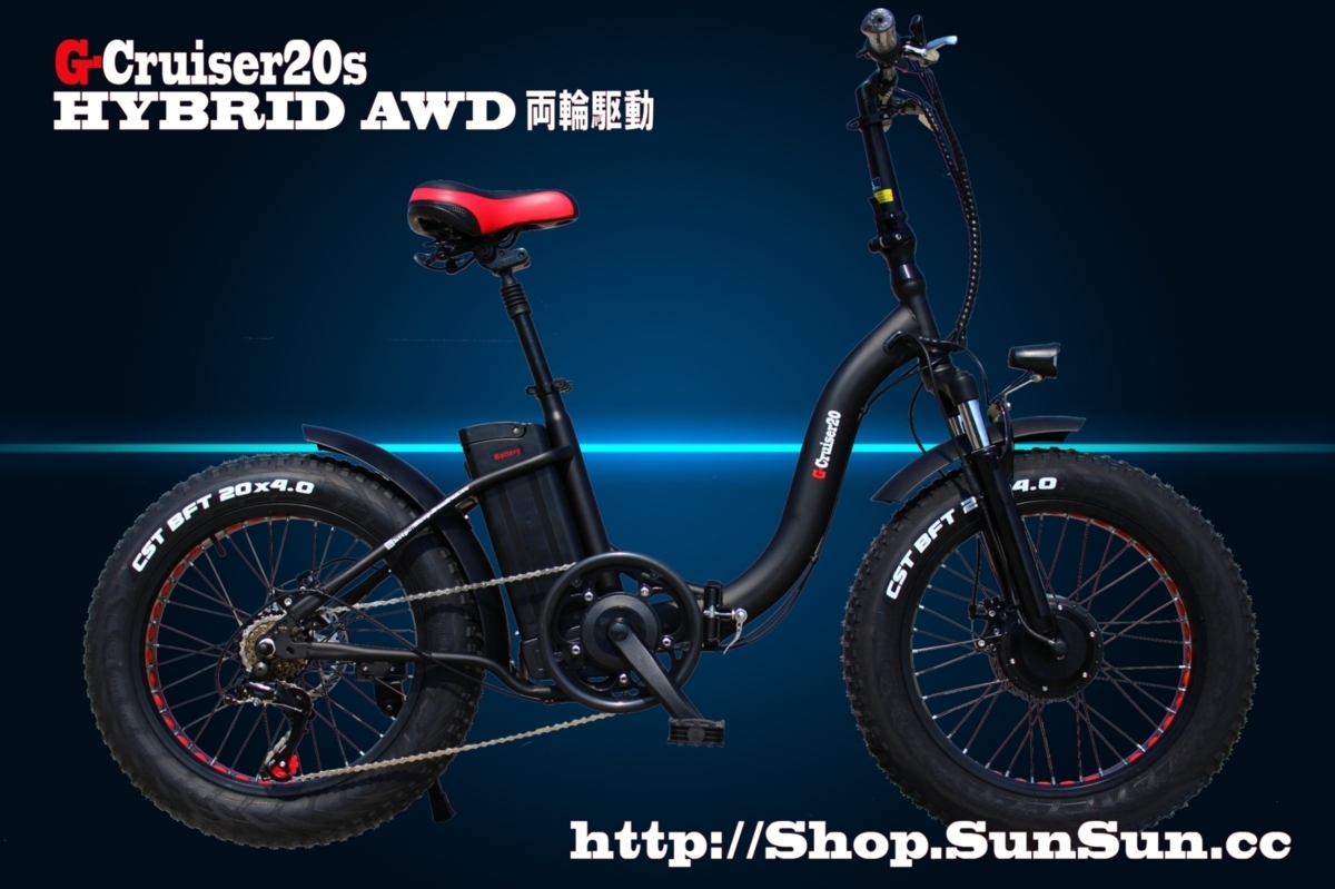 日本初 HYBRID 両輪駆動 AWD 電動アシスト自転車 ファットバイク G-Cruiser20s - 3