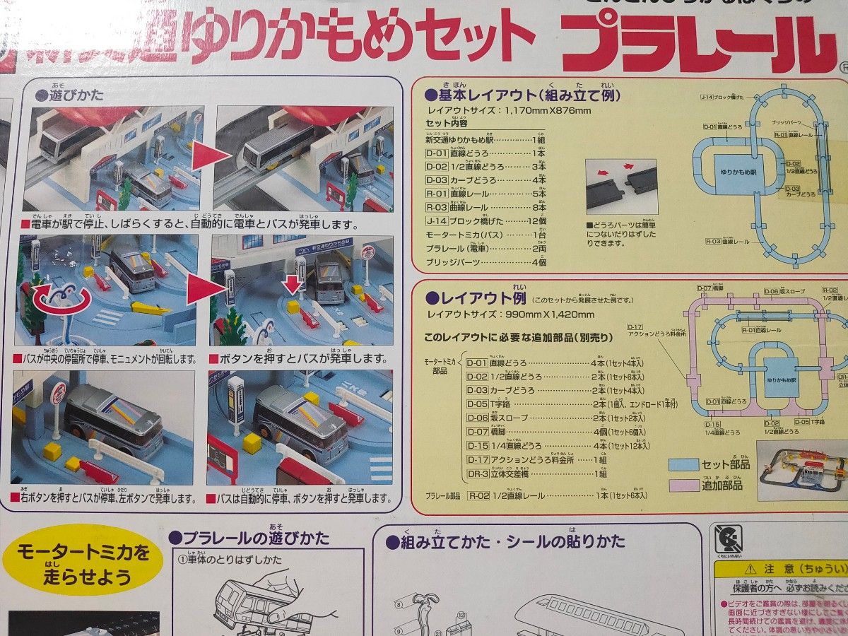 モータートミカ 新交通ゆりかもめセット プラレール ビデオ付き