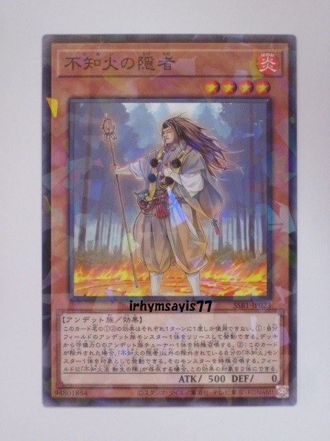 遊戯王 不知火の隠者 ノーマルパラレル 1枚 未使用品 日版 SSB1 数量5 SECRET SHINY BOX_画像1