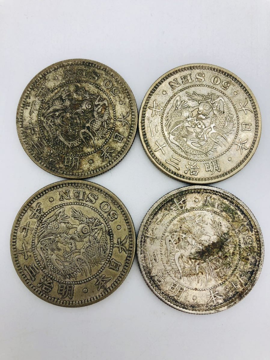 古銭 竜 50銭銀貨 明治31年2枚 32年 37年 4点 中古品 _画像3