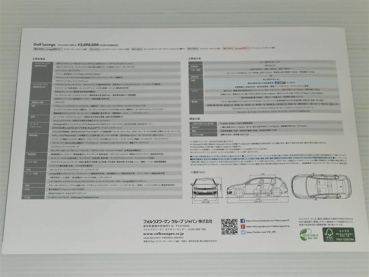 【カタログのみ】フォルクスワーゲン　特別仕様車 ゴルフ　Lounge　ラウンジ　2015.4　Volkswagenラインナップカタログ付き_画像4