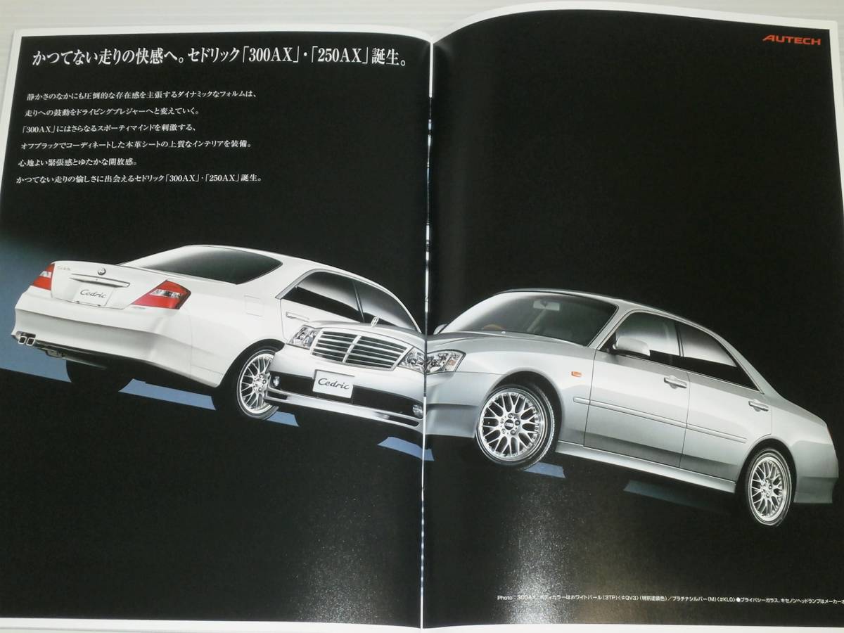 【カタログのみ】日産　Y34　セドリック　2000.10　オプションカタログ付き_画像6