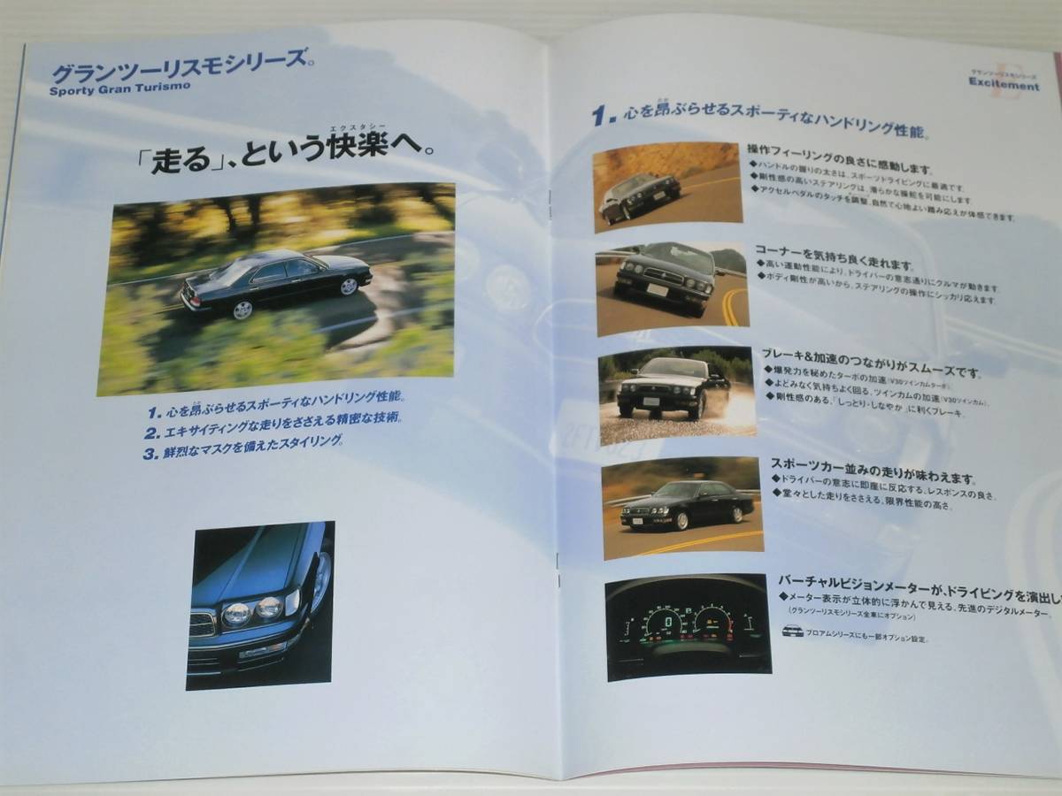 【カタログのみ】日産　Y33　セドリック　ブロアム/グランツーリスモ　ポイントブック　1995.6_画像5