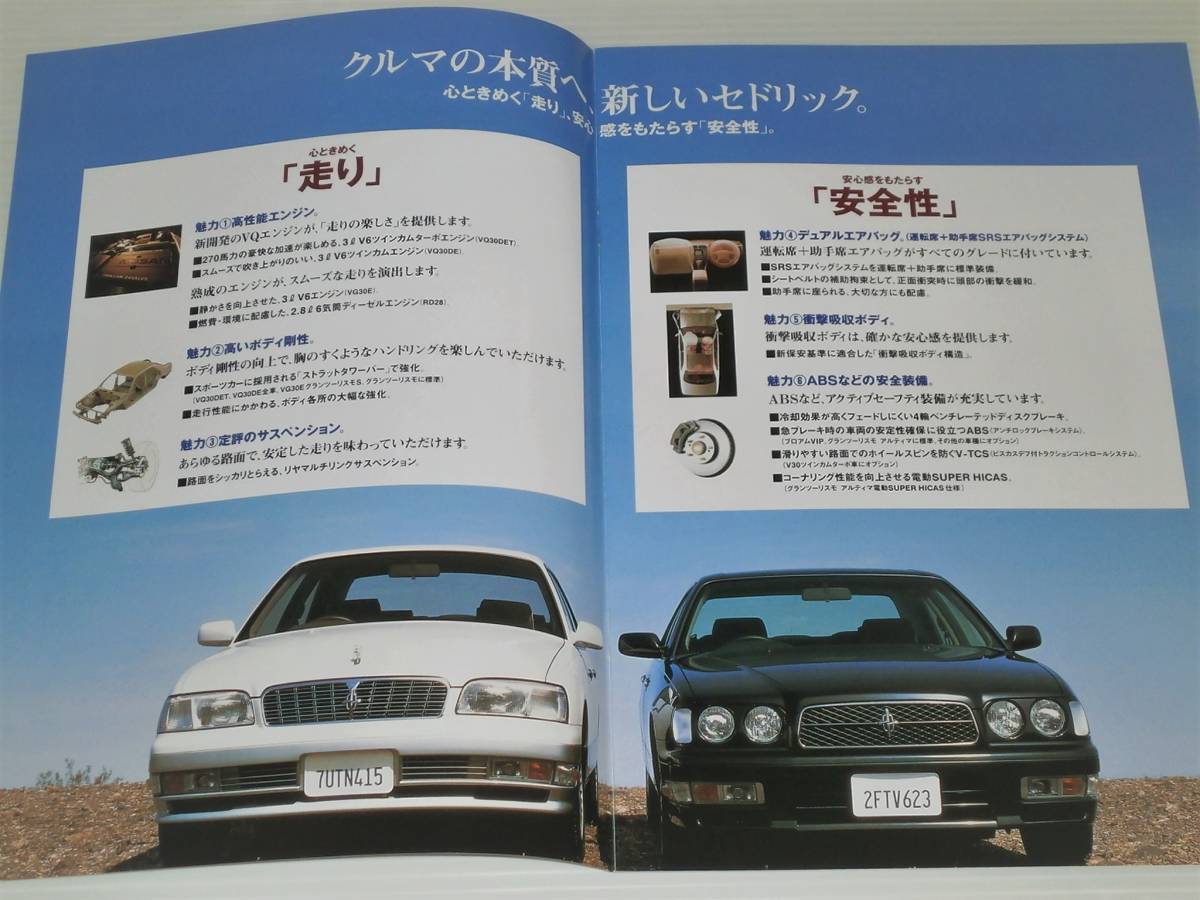 【カタログのみ】日産　Y33　セドリック　ブロアム/グランツーリスモ　ポイントブック　1995.6_画像2