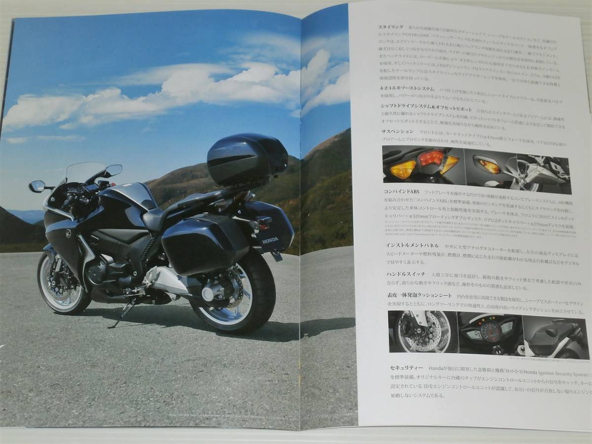 【カタログのみ】ホンダ VFR1200F/VFR1200F Dual Clutch Transmission SC63 2015.3の画像4