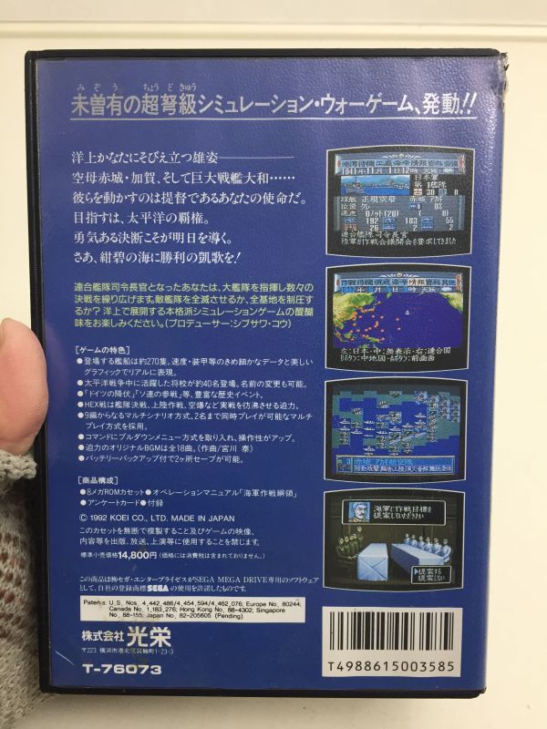 3/5E.h メガドライブ 提督の決断 MD ゲームソフト 送料210円の画像8