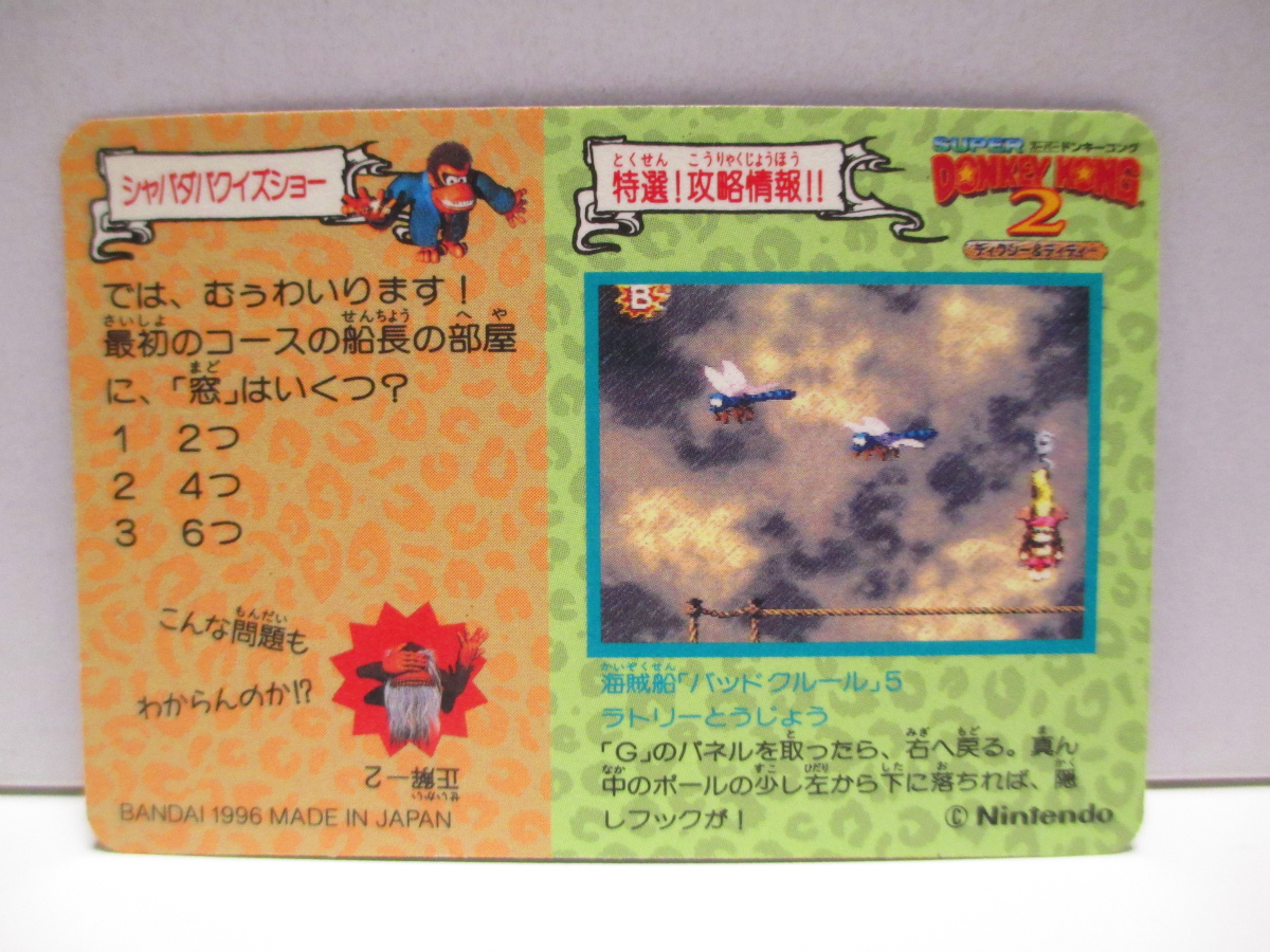 任天堂 スーパードンキーコング2　キラ　カードダス　NO.47 いつもノリノリ モンキーパワー_画像2