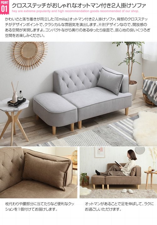 新品・送料無料】【2人掛け】 Emilia オットマン付き2人掛けソファ