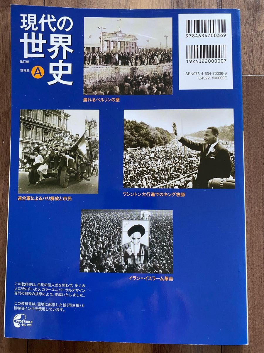 【未使用】山川出版社 現代の世界史　改訂版