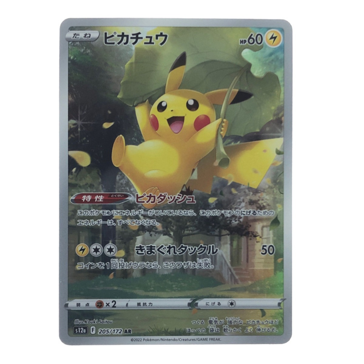 ▽▽ ポケモンカード VSTAR ユニバース 9種セット ピカチュウAR他 ポケカ やや傷や汚れあり_画像3