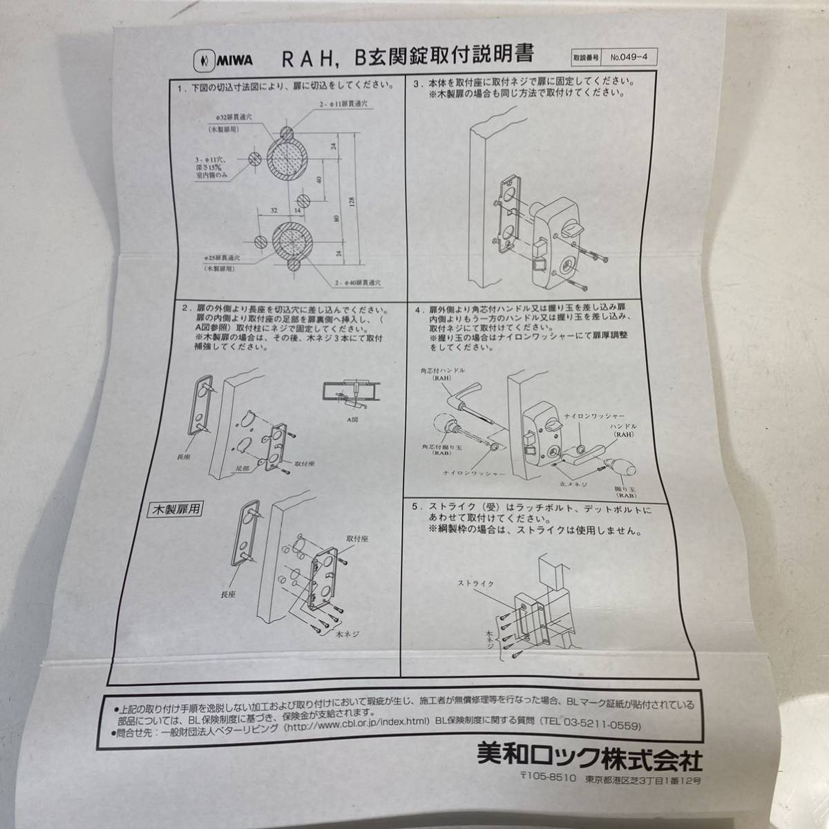 【送料無料即決】 美和ロック MIWA LOCK U9RAB XB ステンレス ドアノブ 鍵 扉厚35〜38mm 右勝手 R 握り玉 住宅 設備 未使用