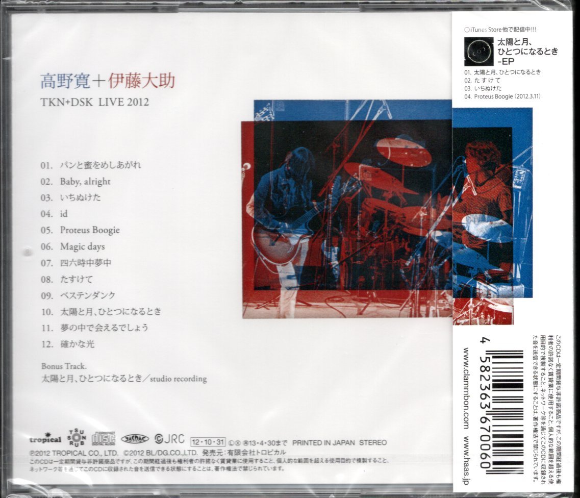 【新品CD】高野寛、伊藤大助/TKN+DSK LIVE 2012_画像2
