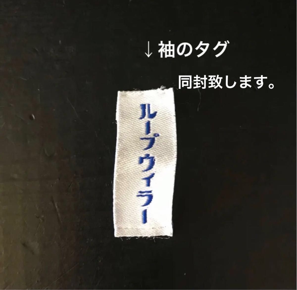 loopwheeler/ループウィラー パーカー(袖タグは外してますが loopwheeler/ループウィラー パーカー(袖タグは外してますが