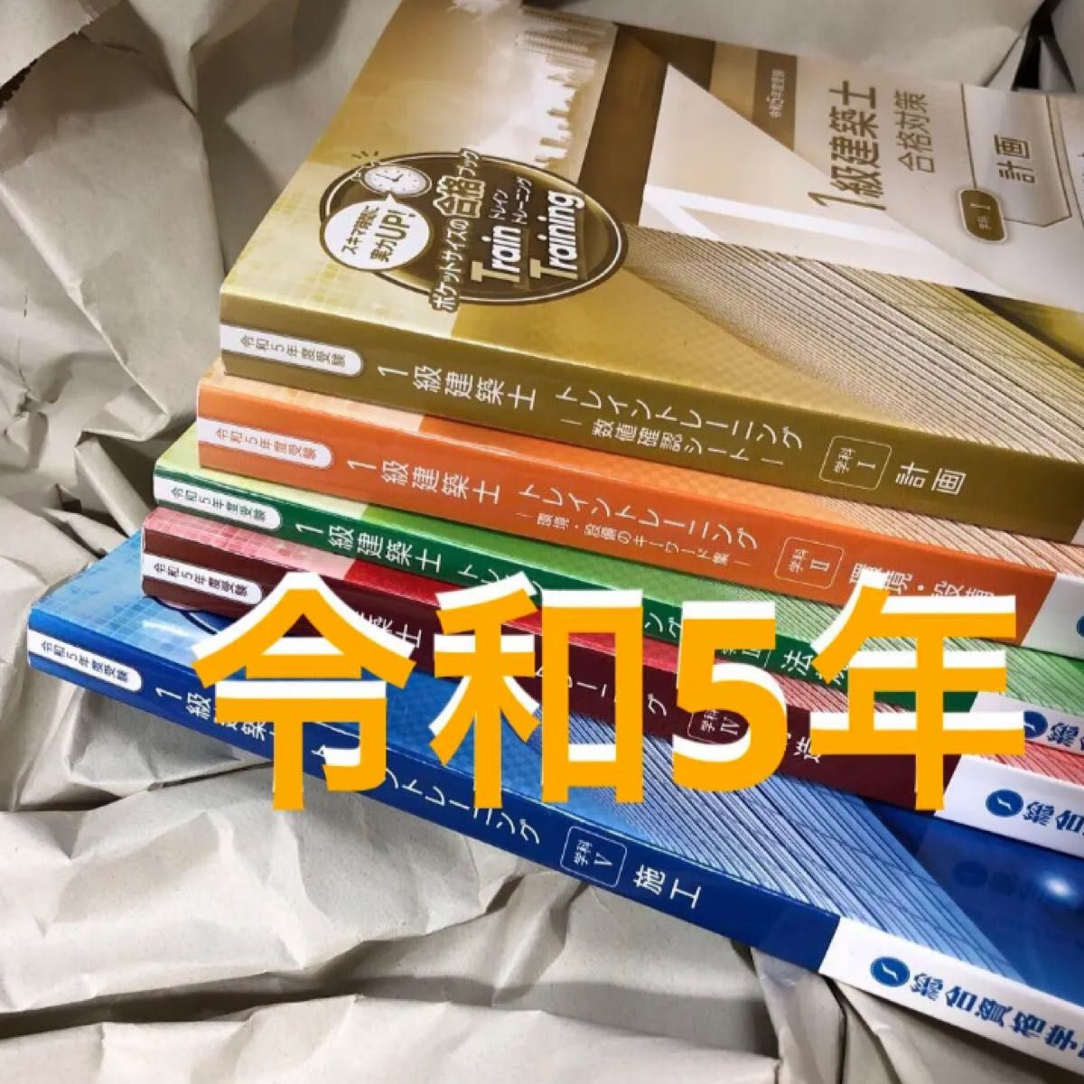 大特価!! 問題解説集4冊 【最新版】 未使用 【新品未使用】一級建築士