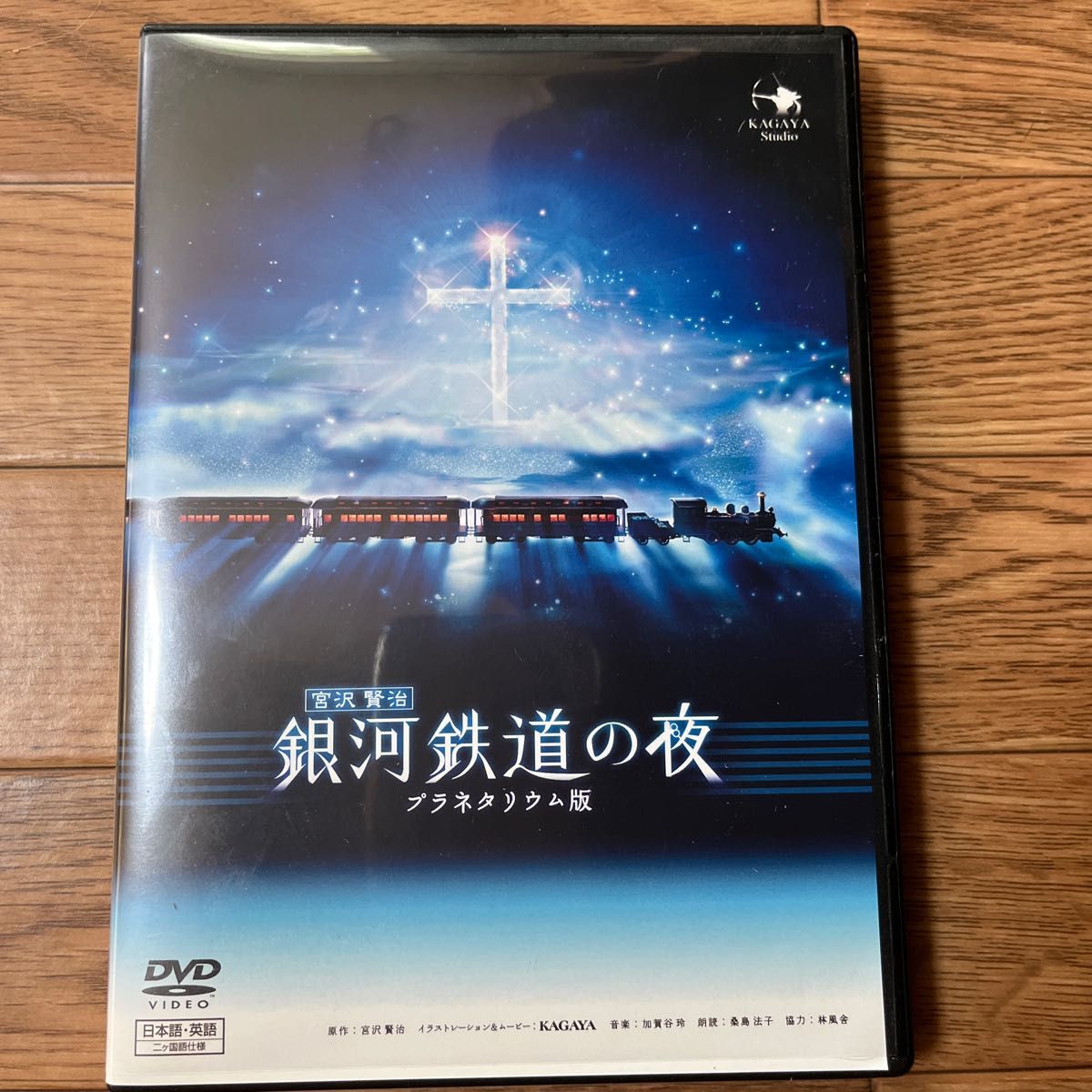 絶版 銀河鉄道の夜 PREMIUM DVD-BOX KAGAYA-