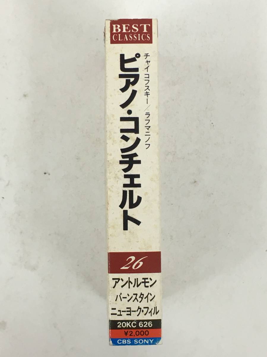 ■□R227 チャイコフスキー/ピアノ・コンチェルト 第1番 ラフマニノフ/ピアノ・コンチェルト 第2番 バーンスタイン指揮 カセットテープ□■の画像3