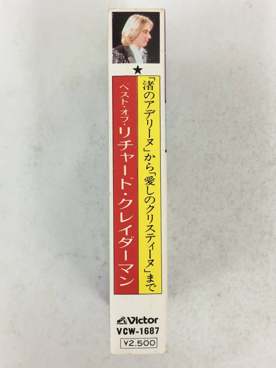 ■□R515 RICHARD CLAYDERMAN リチャード・クレイダーマン ベスト・オブ・リチャード・クレイダーマン カセットテープ□■_画像2