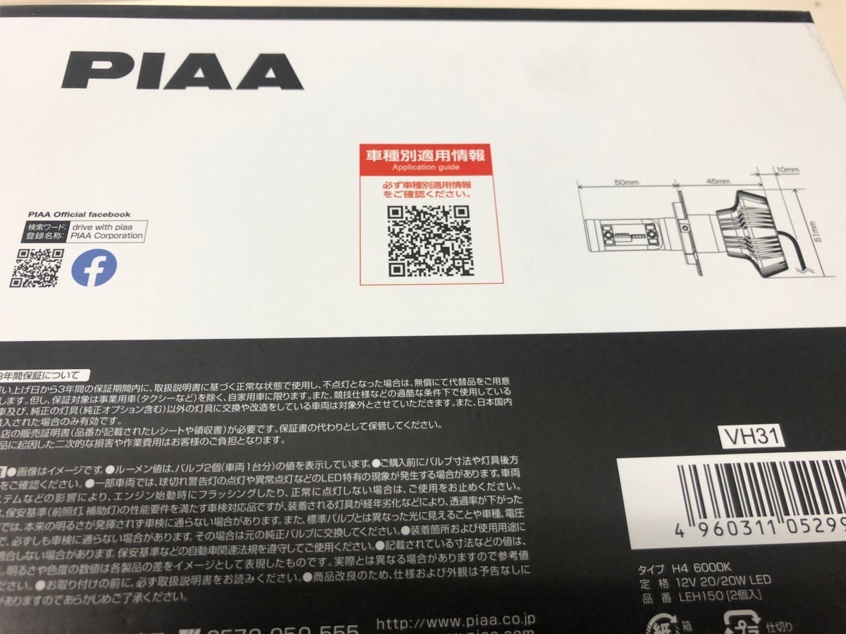 [MODE]PIAA H4 ヘッドランプ用LEDバルブ（コントローラー別体タイプ）新品　車検対応　3年保証　2個入り_画像3