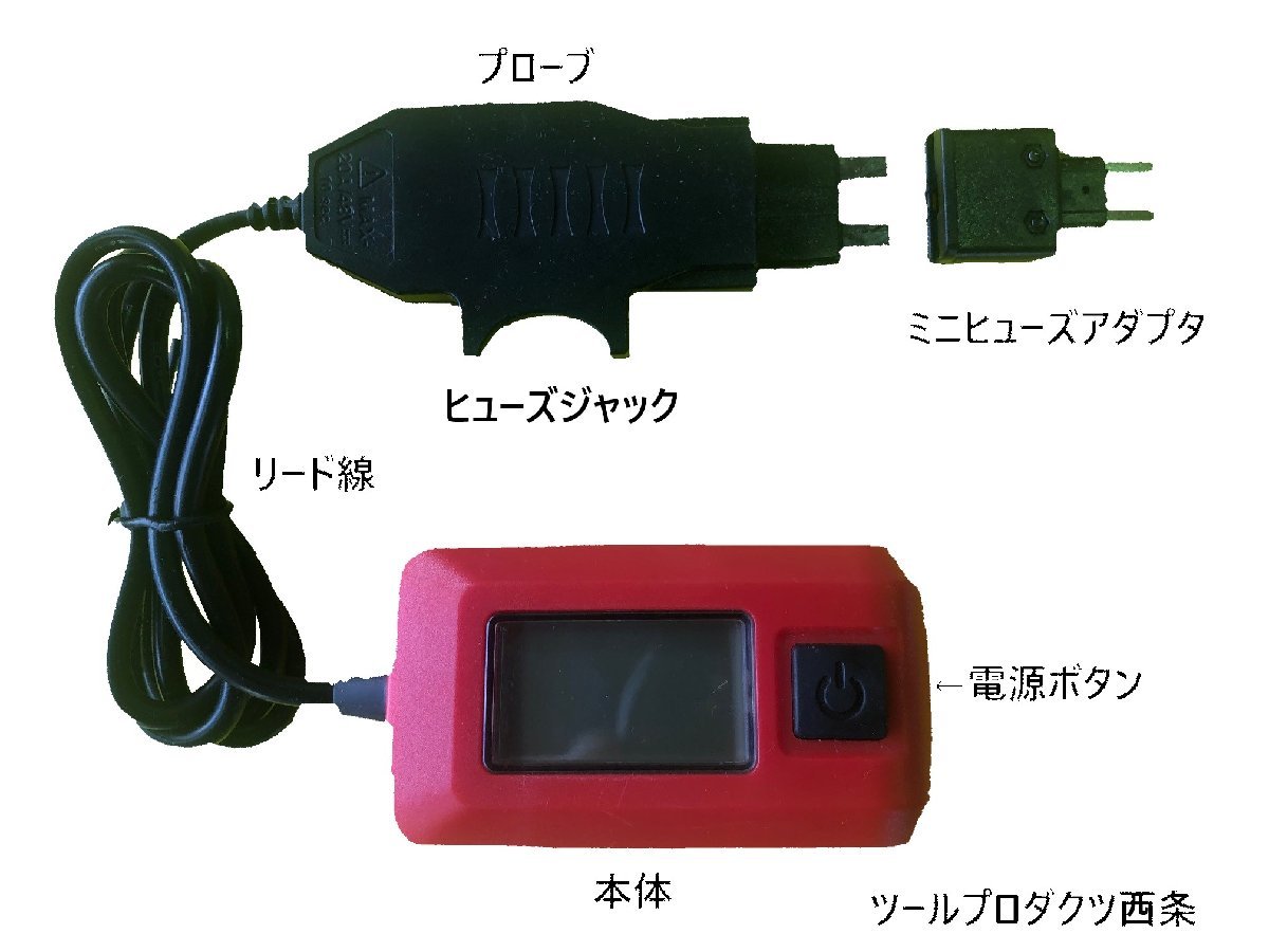 [MODE]自動車修理時に便利な電流計　ヒューズと差し替えて回路の電流を計測できます_画像3