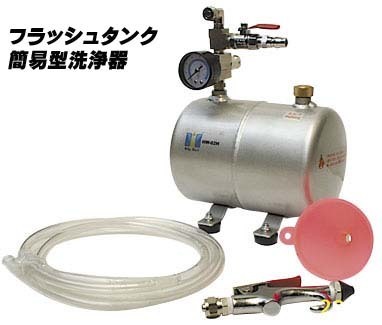 [MODE]フラッシュタンク　エアコンサイクル洗浄ツール(エアコンの配管内の洗浄が行えます)