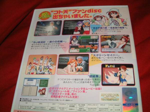 ■[アダルトゲーム][PCソフト][コートの中の天使達 ただいま合宿中] ファンDISC　