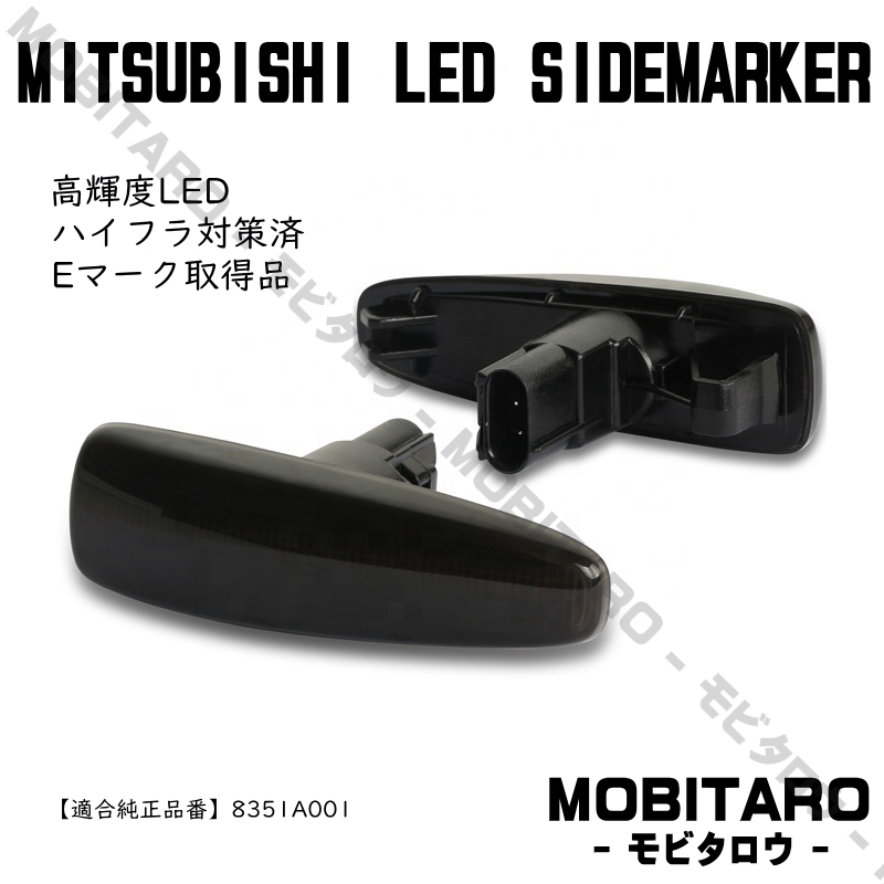 CZ4A. star smoked lens LED current . turn signal Nissan Dayz B21W(AA0) Dayz B21A(BA0) sequential side marker original exchange 