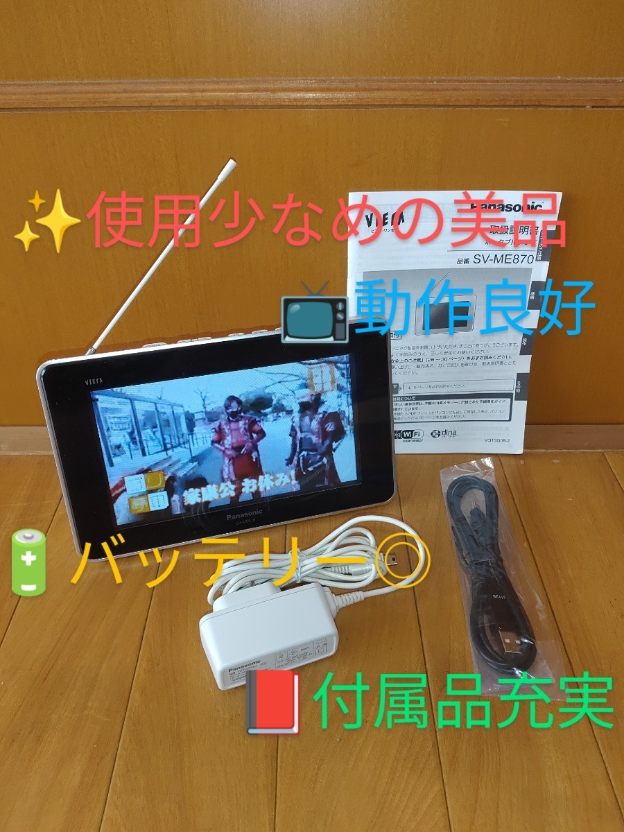 パナソニック 7V型液晶テレビ プライベートビエラ  ポータブル