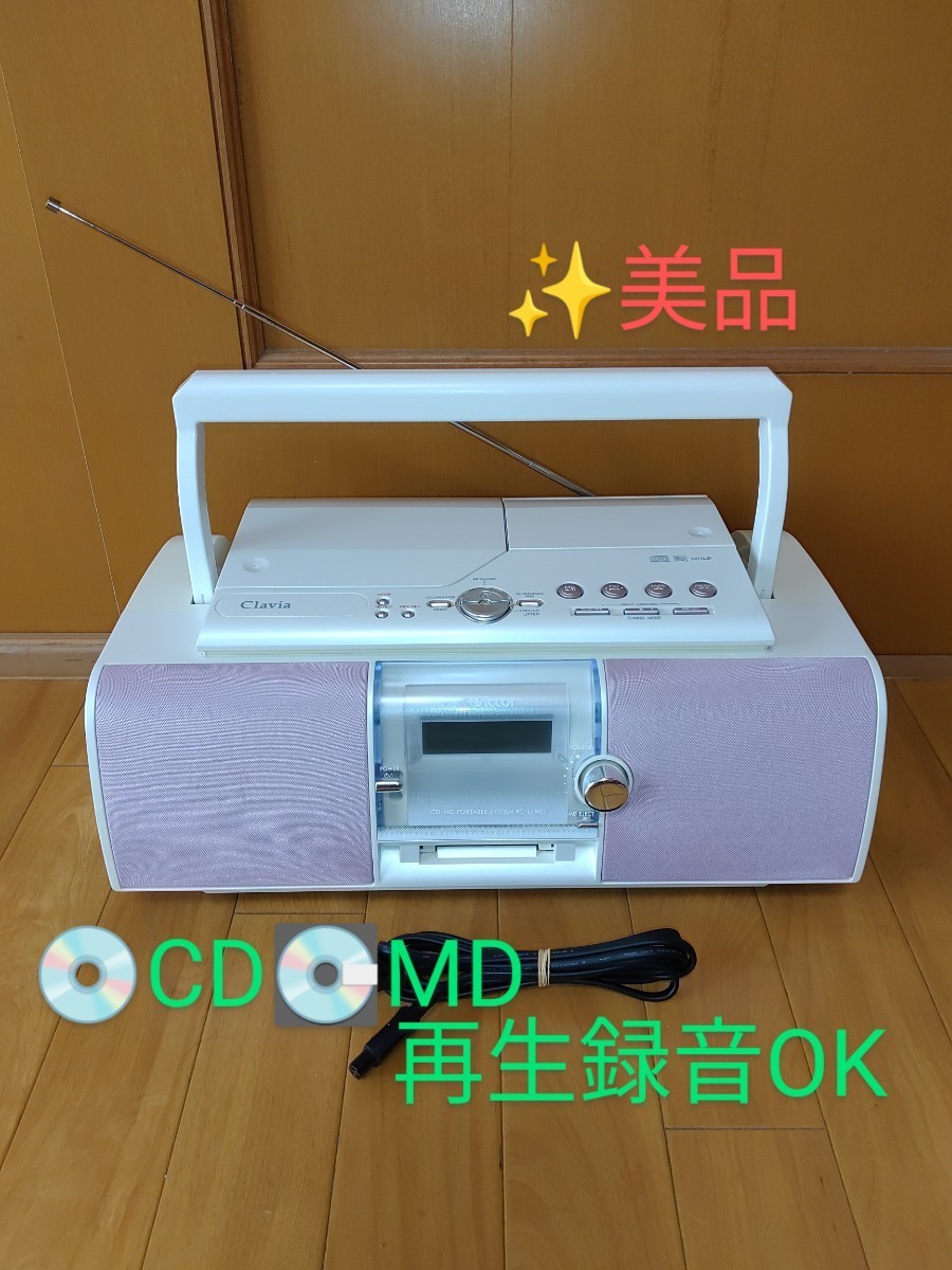 CD.MD録音再生動作OK/美品・送料無料】ビクター/Victor クラビア