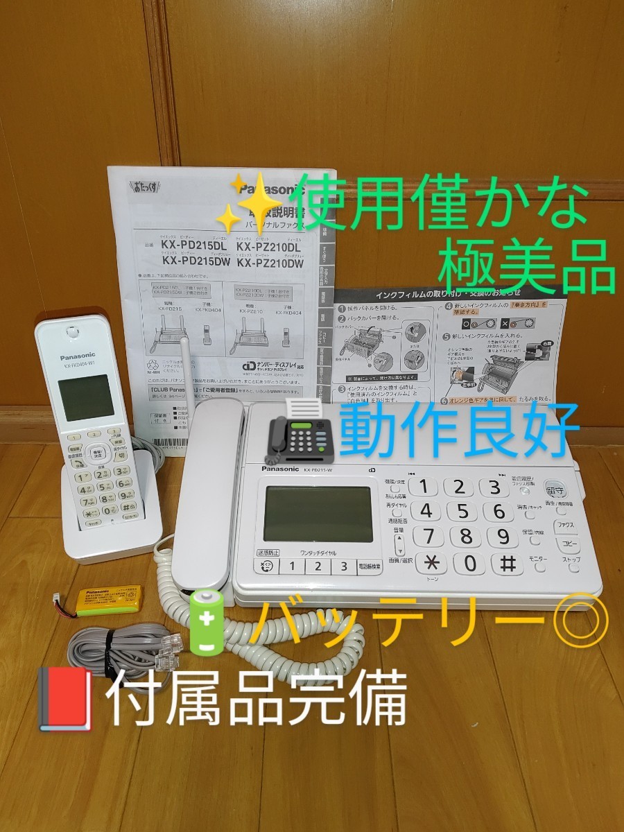 パナソニック/Panasonic おたっくす デジタルコードレスFAX 電話機 KX