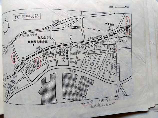 八木福次郎　平成７年版：全国古本屋地図　（’95改訂新版）・_画像2