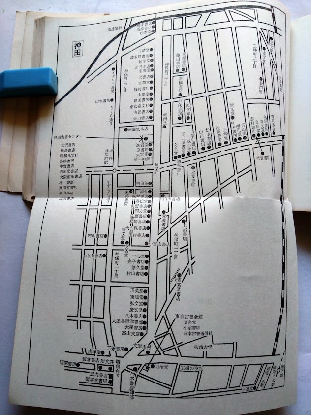 八木福次郎「全国古本屋地図」・折込地図6枚・日本古書通信社・昭和54年版：_画像4