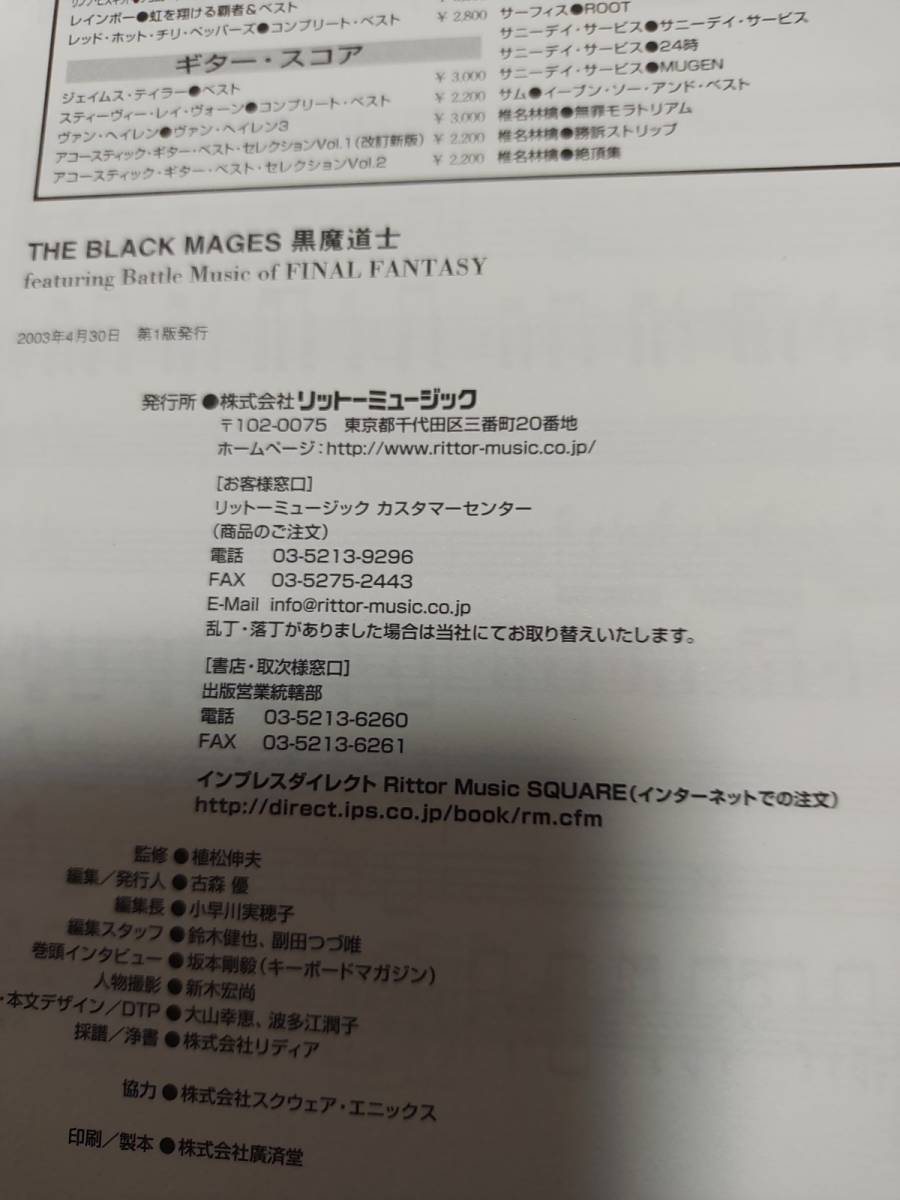 THE BLACK MAGES スコア譜 植松伸夫氏のサイン入り - CD