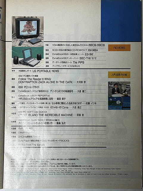 Oh! Dyna オー!ダイナ 1993年5月号 実線！マクロプログラミング入門の画像3