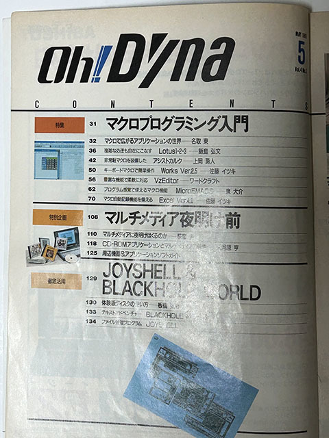 Oh! Dyna オー!ダイナ 1993年5月号 実線！マクロプログラミング入門の画像2