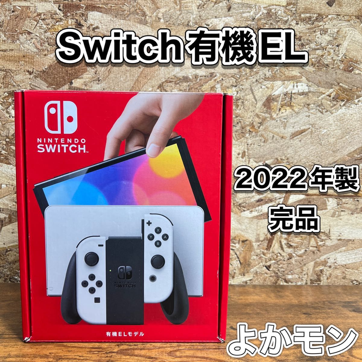 期間限定３０％ＯＦＦ！ 【2022年製】Nintendo Switch 有機EL 